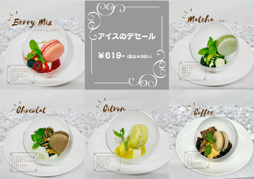 アイスのデセールで楽しむラクレの夏時間
